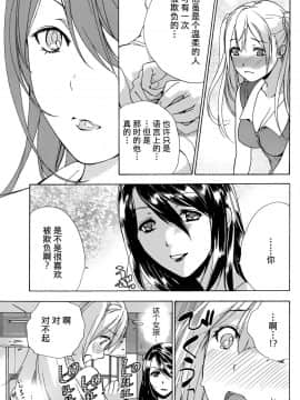 [樱翼汉化组][藤坂空樹] コイカノ×アイカ (恋着的她 X 爱着的她) 01-25话 完结『樱翼汉化组』_07_013