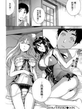 [樱翼汉化组][藤坂空樹] コイカノ×アイカ (恋着的她 X 爱着的她) 01-25话 完结『樱翼汉化组』_09_020