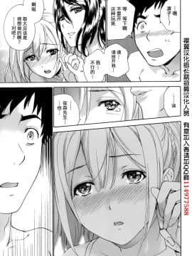 [樱翼汉化组][藤坂空樹] コイカノ×アイカ (恋着的她 X 爱着的她) 01-25话 完结『樱翼汉化组』_11_013