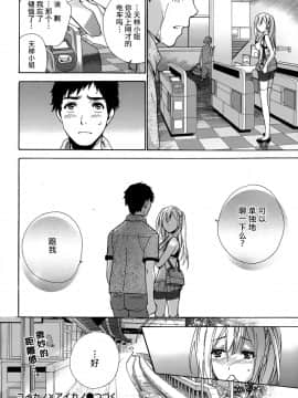 [樱翼汉化组][藤坂空樹] コイカノ×アイカ (恋着的她 X 爱着的她) 01-25话 完结『樱翼汉化组』_11_022