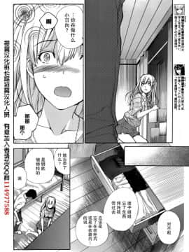 [樱翼汉化组][藤坂空樹] コイカノ×アイカ (恋着的她 X 爱着的她) 01-25话 完结『樱翼汉化组』_18_014