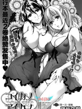 [樱翼汉化组][藤坂空樹] コイカノ×アイカ (恋着的她 X 爱着的她) 01-25话 完结『樱翼汉化组』_19_003
