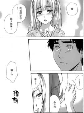 [樱翼汉化组][藤坂空樹] コイカノ×アイカ (恋着的她 X 爱着的她) 01-25话 完结『樱翼汉化组』_19_011