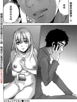 [樱翼汉化组][藤坂空樹] コイカノ×アイカ (恋着的她 X 爱着的她) 01-25话 完结『樱翼汉化组』_20_24_024