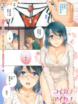 [樱翼汉化组][藤坂空樹] コイカノ×アイカ (恋着的她 X 爱着的她) 01-25话 完结『樱翼汉化组』_21_001