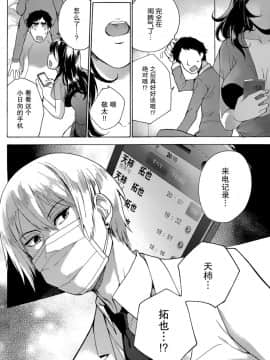 [樱翼汉化组][藤坂空樹] コイカノ×アイカ (恋着的她 X 爱着的她) 01-25话 完结『樱翼汉化组』_22_04_004
