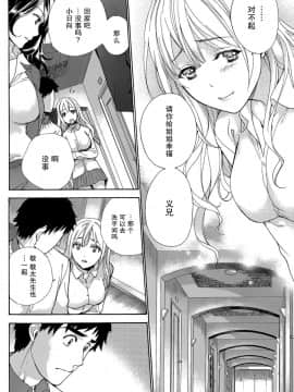 [樱翼汉化组][藤坂空樹] コイカノ×アイカ (恋着的她 X 爱着的她) 01-25话 完结『樱翼汉化组』_23_16_016