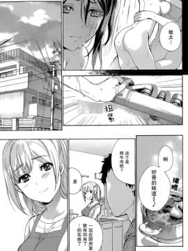 [樱翼汉化组][藤坂空樹] コイカノ×アイカ (恋着的她 X 爱着的她) 01-25话 完结『樱翼汉化组』_24_05_005