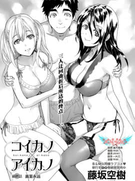 [樱翼汉化组][藤坂空樹] コイカノ×アイカ (恋着的她 X 爱着的她) 01-25话 完结『樱翼汉化组』_25_001