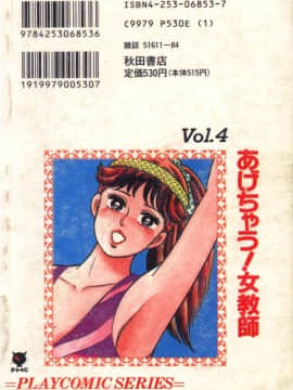 [大和正樹] あげちゃう! 女教師 4_106