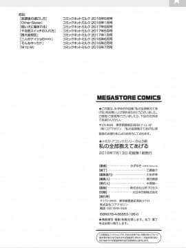 [風的工房][みずゆき] 私の全部教えてあげる 我的全部通通讓你知道 V2_197