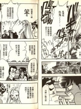 [片瀬恭二] 極樂連者2 (GS美神 極楽大作戦!!)_0004