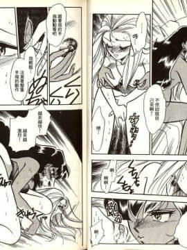 [片瀬恭二] 極樂連者2 (GS美神 極楽大作戦!!)_0009