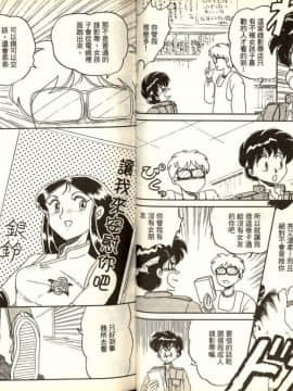 [片瀬恭二] 極樂連者2 (GS美神 極楽大作戦!!)_0024