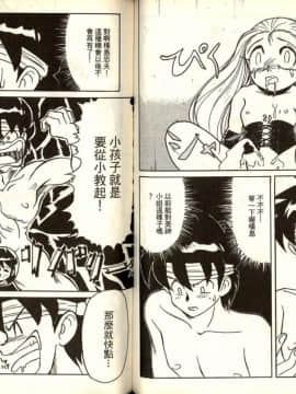[片瀬恭二] 極樂連者2 (GS美神 極楽大作戦!!)_0054