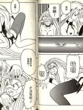 [片瀬恭二] 極樂連者2 (GS美神 極楽大作戦!!)_0061
