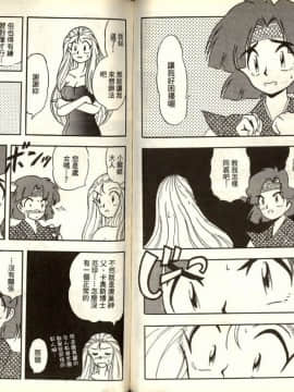 [片瀬恭二] 極樂連者2 (GS美神 極楽大作戦!!)_0068