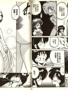 [片瀬恭二] 極樂連者2 (GS美神 極楽大作戦!!)_0079