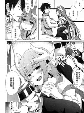 [脸肿汉化组] (C92) [Part K (羊羽忍)] わたくしのますたぁ (FateGrand Order)_IMG_05