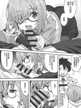 [黑锅汉化组] (C92) [魔空軍団 (しのづかあつと)] がんばるこうはい (FateGrand Order)_003