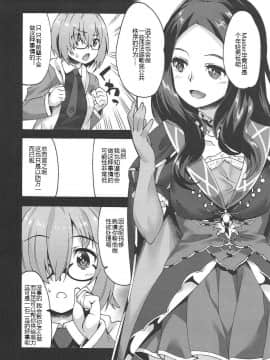 [黑锅汉化组] (C92) [魔空軍団 (しのづかあつと)] がんばるこうはい (FateGrand Order)_006