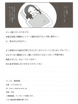 [黑锅汉化组] (C92) [魔空軍団 (しのづかあつと)] がんばるこうはい (FateGrand Order)_013
