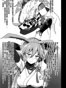 [无毒汉化组] (サンクリ2018 Spring) [あとりえスターズ (よろず)] 艦長の命に従おう (崩壊3rd)_013