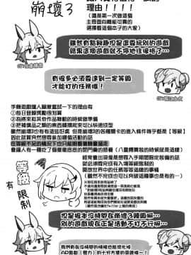 [无毒汉化组] (サンクリ2018 Spring) [あとりえスターズ (よろず)] 艦長の命に従おう (崩壊3rd)_020