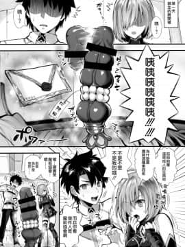 [空気系☆漢化] (C94) [ユリルラリカ (小島紗、Lazu)] マシュ・キリエライト絆レベル限界突破♥ (FateGrand Order) [中国翻訳]_003