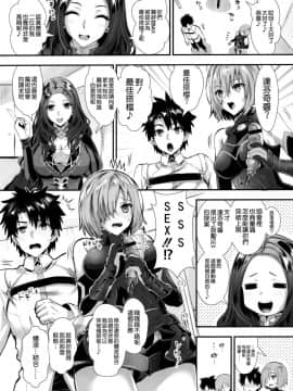 [空気系☆漢化] (C94) [ユリルラリカ (小島紗、Lazu)] マシュ・キリエライト絆レベル限界突破♥ (FateGrand Order) [中国翻訳]_004