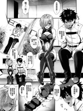 [空気系☆漢化] (C94) [ユリルラリカ (小島紗、Lazu)] マシュ・キリエライト絆レベル限界突破♥ (FateGrand Order) [中国翻訳]_006