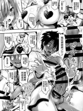 [空気系☆漢化] (C94) [ユリルラリカ (小島紗、Lazu)] マシュ・キリエライト絆レベル限界突破♥ (FateGrand Order) [中国翻訳]_010
