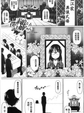 [4K掃圖組][白野じん] 僕の素敵なお姉ちゃん_056