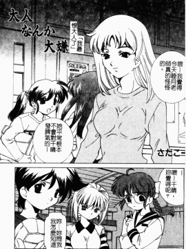 [アンソロジー] 凌辱學校 Vol.23 戀童教室[中]_003