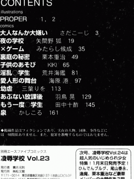 [アンソロジー] 凌辱學校 Vol.23 戀童教室[中]_192