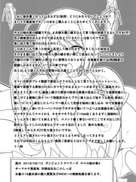 (C94) [千葉産地 (ミー助)] ダンジョントラベラーズ チエの秘め事２ (トゥハート2 ダンジョントラベラーズ) [DL版]_30
