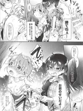 (C94) [Apple Effect (紫御)] 俺の幼馴染が可愛くないわけがない (みつどもえ)_017