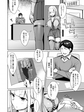 (C94) [EROTOMANIA (Nanae)] えっちなギャルJKを生徒指導したいやつ。 (オリジナル) [DL版]_004