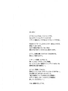 (C94) [Flicker10 (くろニャン)] Oasis (Fate⁄Grand Order) [中国翻訳_003