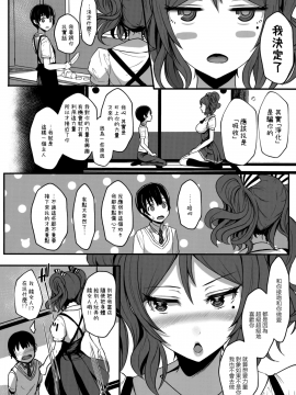 (C94) [NOSEBLEED (Miyamoto Issa)] Tender Master[Chinese] [無邪気漢化組_24_MJK_18_T1268_024
