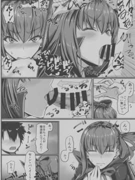 (C94) [黒白デザイア (秋月からす)] BBちゃんのことなんかぜんぜん好きじゃないんだからね! (Fate⁄Grand Order)_img087_