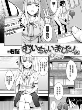 [Unou] Muichai Mashita #2 (COMIC X-EROS #68) [Chinese] [最愛大屁屁x漢化組漢化組] [Digital]_002
