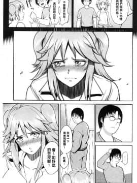 [ビフィダス] イビツな愛の巣_143