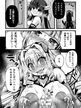 (成年コミック) [アンソロジー] 別冊コミックアンリアル 変態催眠〜肉便器堕ちした美少女たち〜 Vol.2 [DL版]_056