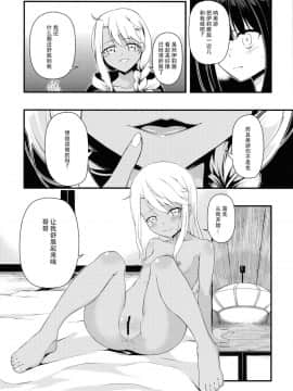 (C90) [Dreamy Gift (あゆかん。)] 異なる世界と、同じ顔。 (Fatekaleid liner プリズマ☆イリヤ) [脸肿汉化组]_P_010