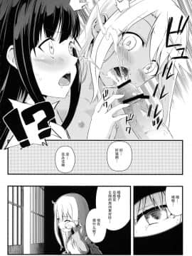 (C90) [Dreamy Gift (あゆかん。)] 異なる世界と、同じ顔。 (Fatekaleid liner プリズマ☆イリヤ) [脸肿汉化组]_P_014