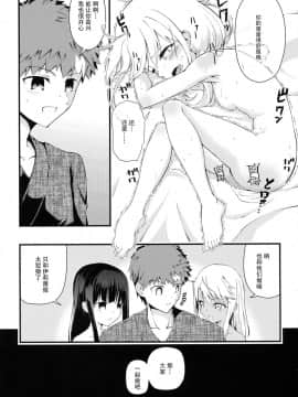 (C90) [Dreamy Gift (あゆかん。)] 異なる世界と、同じ顔。 (Fatekaleid liner プリズマ☆イリヤ) [脸肿汉化组]_P_019