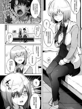 [脸肿汉化组](C93) [げっしゅ (超絶美少女mine)] 私がママでもいいですか？ (FateGrand Order) [中国翻訳]_003