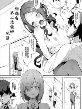 [空気系☆漢化](C94) [げっしゅ (超絶美少女mine)] おっぱいは第二スキルの味がする (FateGrand Order) [中国翻訳]_04_003