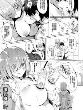 [空気系☆漢化](C94) [げっしゅ (超絶美少女mine)] おっぱいは第二スキルの味がする (FateGrand Order) [中国翻訳]_11_010